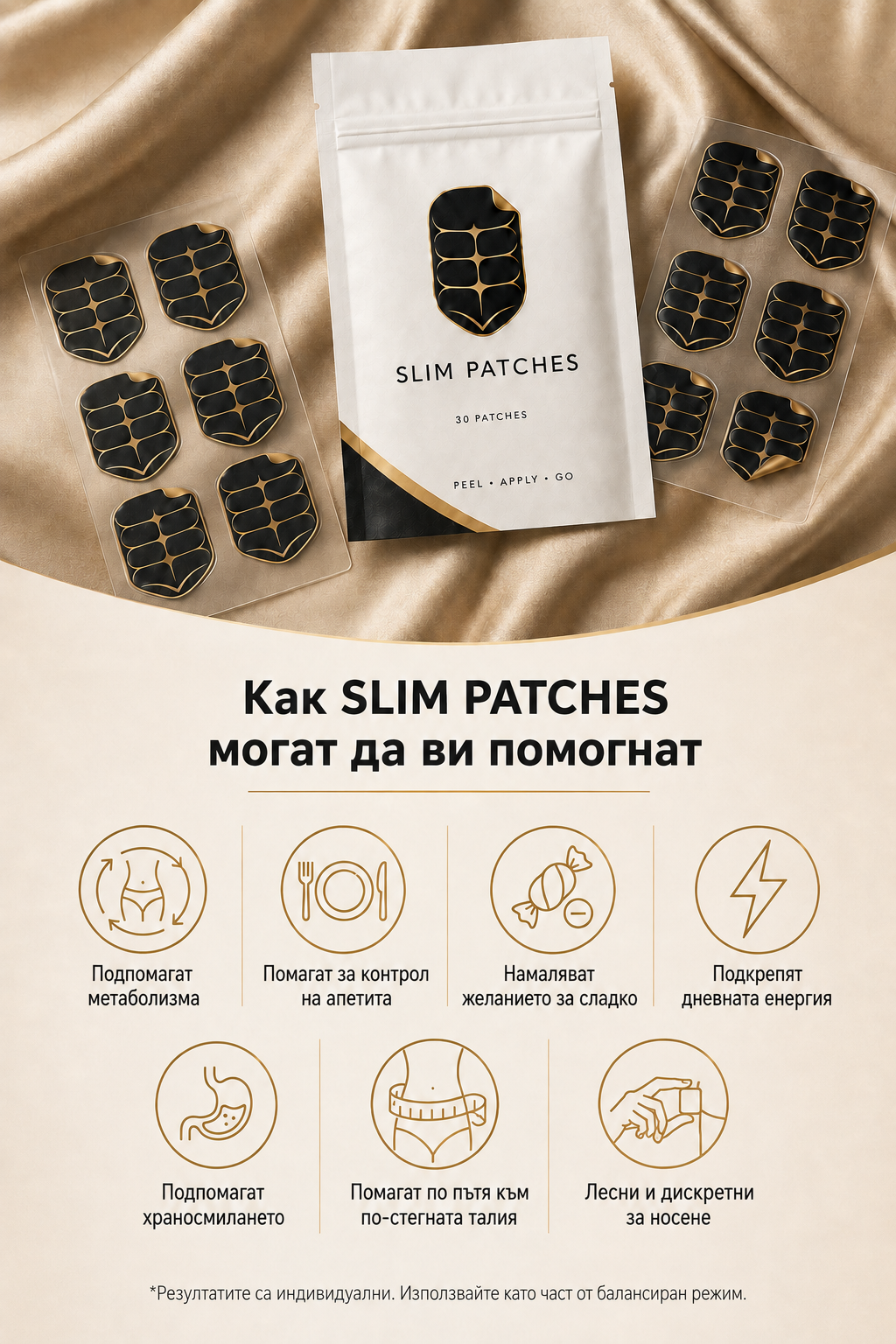 Как SlimEase Slim Patches могат да ви помогнат